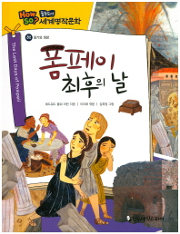 폼페이 최후의 날