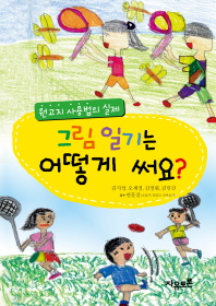 그림 일기는 어떻게 써요?