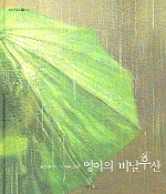 영이의 비닐우산