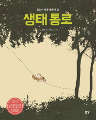 생태통로