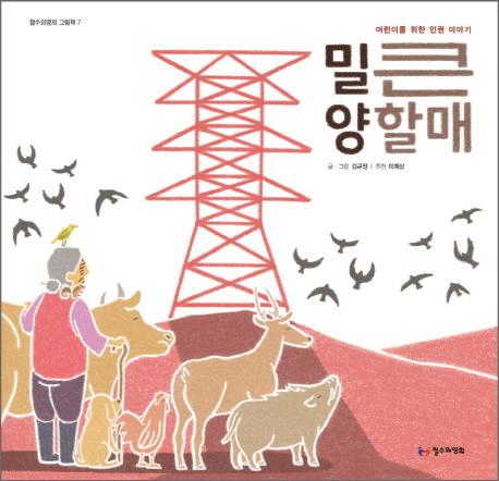 밀양 큰할매