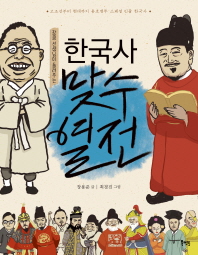 한국사 맞수 열전