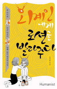 외계인에게 로션을 발라주다