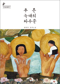 푸른 늑대의 파수꾼