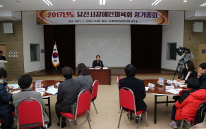 당진시장애인체육회 첫 정기총회 개최