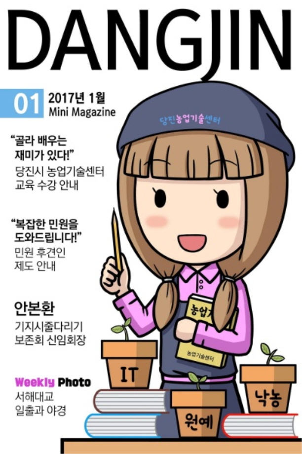 미니매거진 속에 따끈따끈한 당진소식이 쏙 이미지