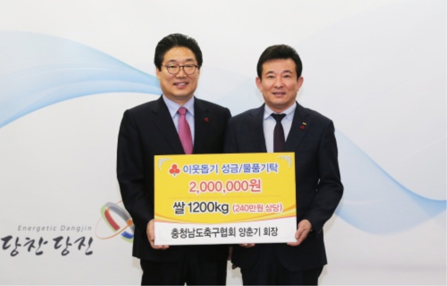 충남도축구협회, 이웃돕기 성금 기탁 이미지