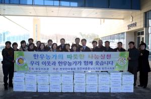 한우로 전하는 따뜻한 이웃사랑 이미지
