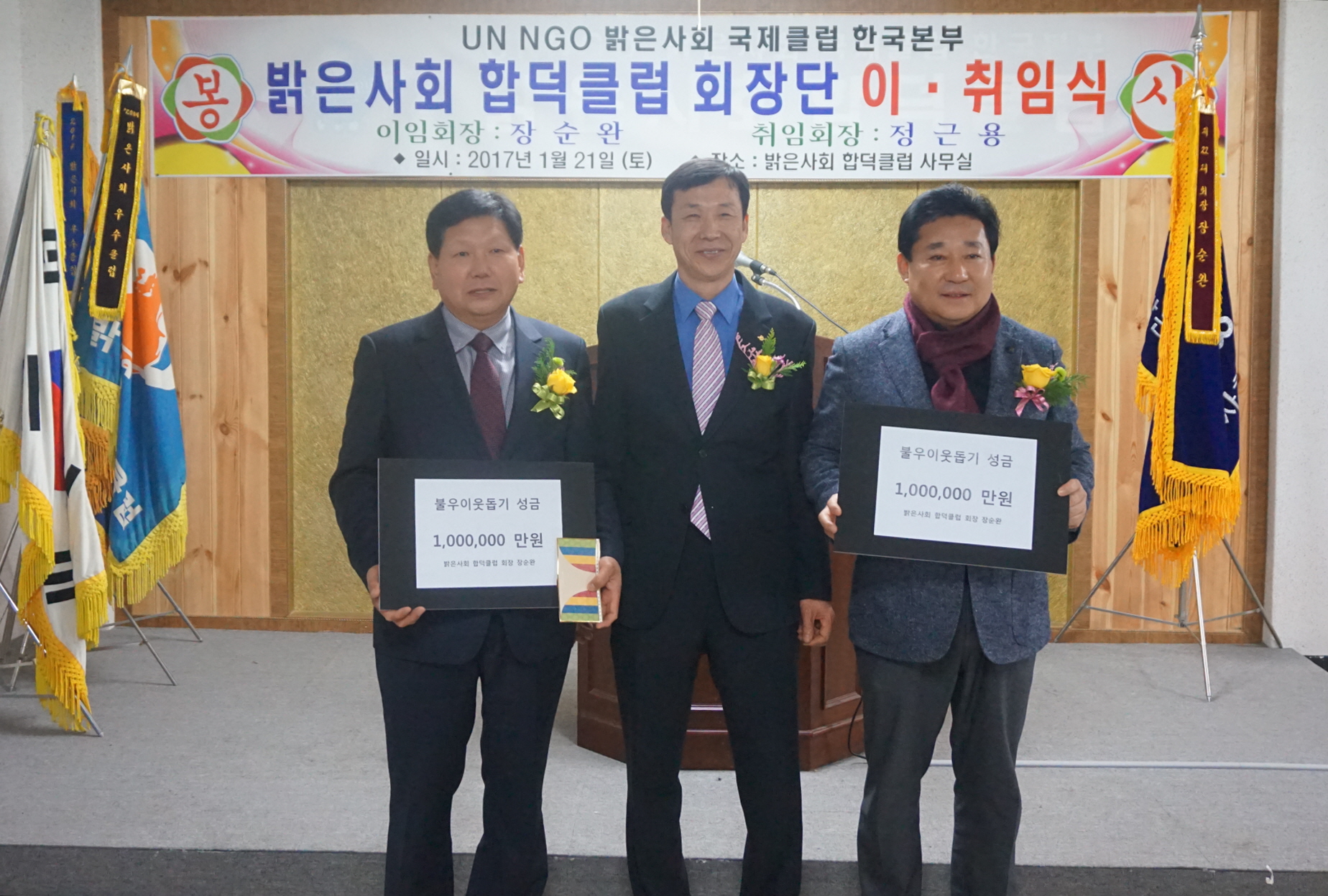 밝은사회 합덕클럽 ‘따뜻한 기부’