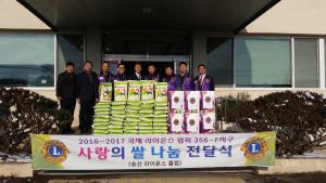 송산면 라이온스클럽 저소득층을 위한 쌀 기부