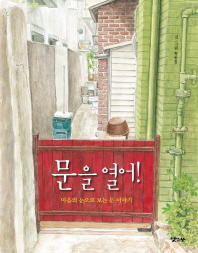 문을 열어!