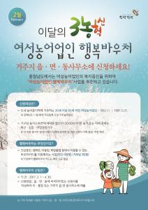 여성농어업인 행복바우처 거주지 읍면동사무소에 신청하세요