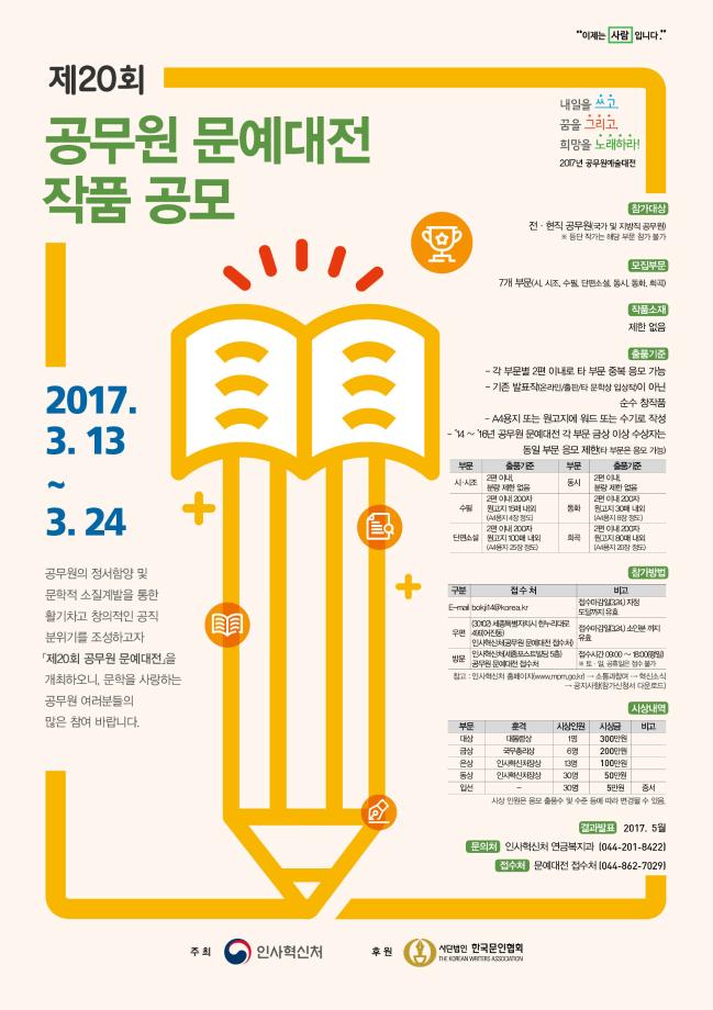 제20회 공무원 문예대전 작품 공모 이미지