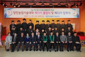 당진농업기술대학 제11기 졸업식 및 제12기 입학식 개최