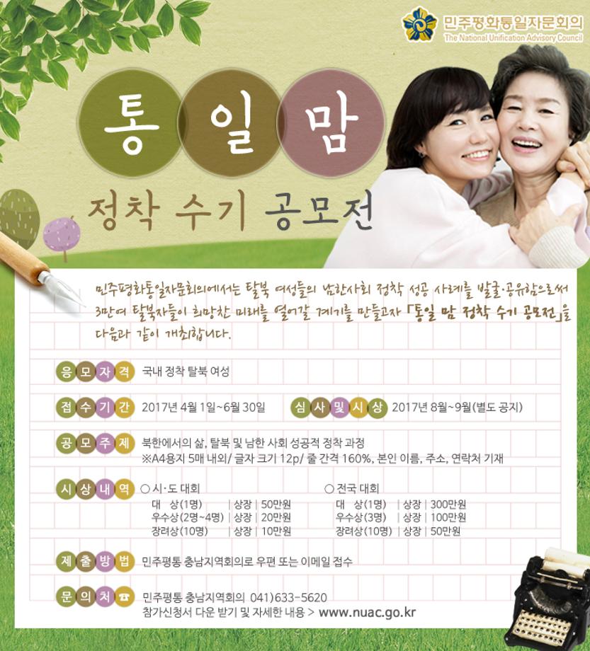 통일 맘 정착 수기 공모전 이미지