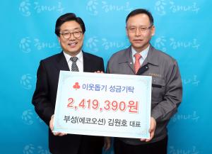 첫 월급을 이웃돕기 위해 쾌척