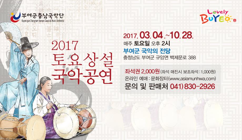 2017 토요상설 국악공연 이미지