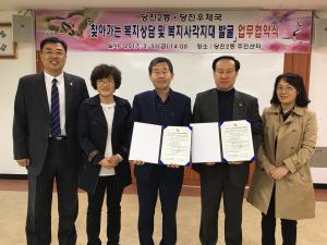 당진2동∙당진우체국 업무협약 체결