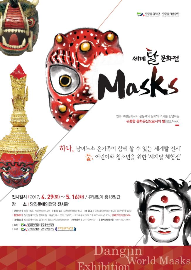 국보급 탈 보러 당진으로 가볼까? 이미지