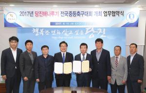해나루기 전국중등축구대회 성공개최 다짐