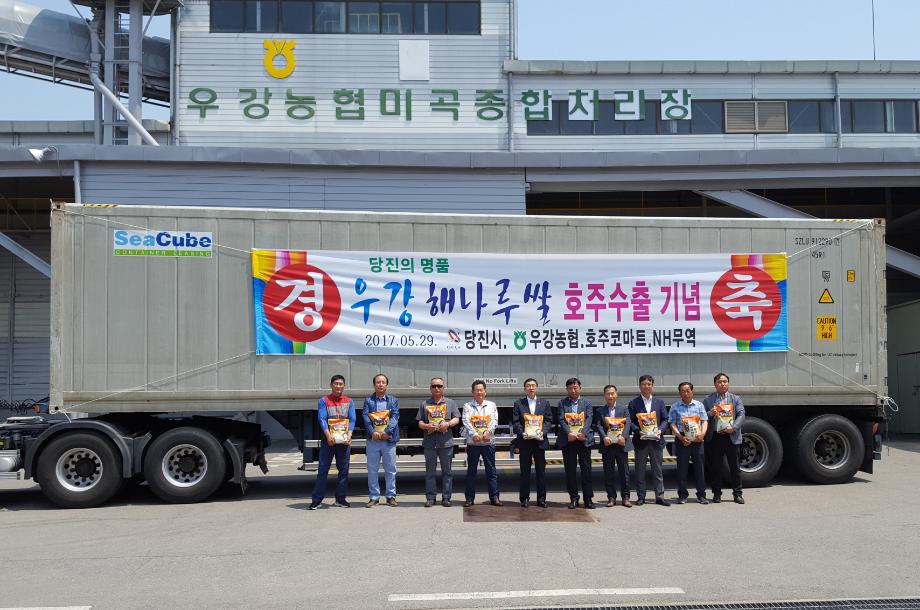 당진 ‘해나루쌀’ 호주 수출길 올라 이미지