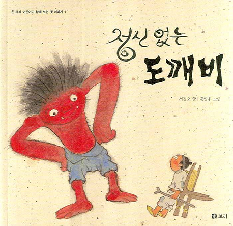 정신없는 도깨비