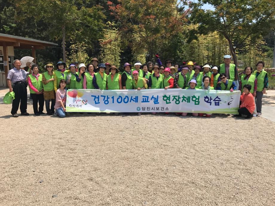 “당진시, 아름다운 건강100세 교실”체험학습 이미지