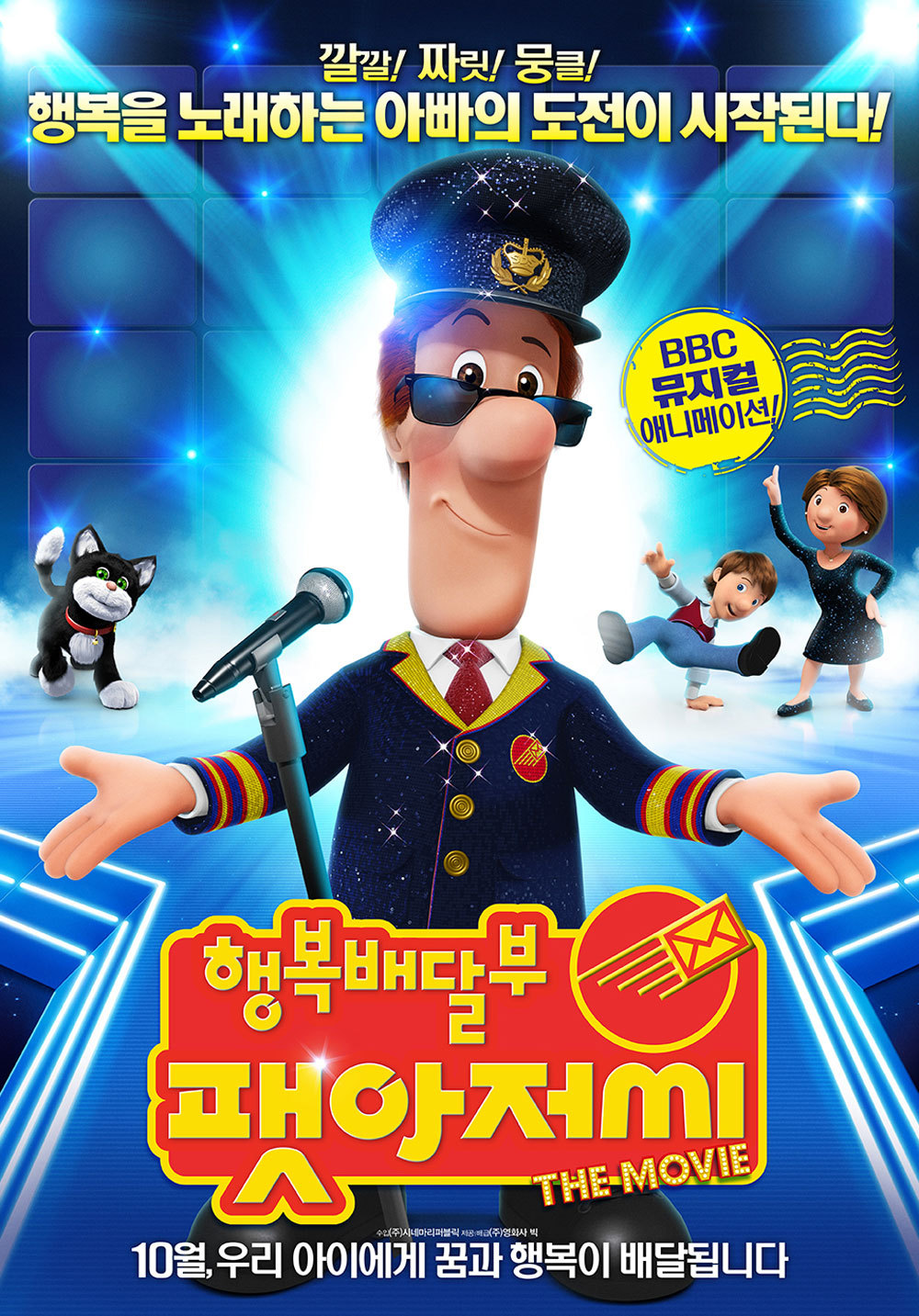행복배달부 팻아저씨 이미지