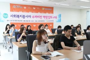 당진시복지재단, 2017 사회복지종사자