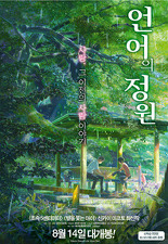 [신평청소년] 언어의 정원 이미지