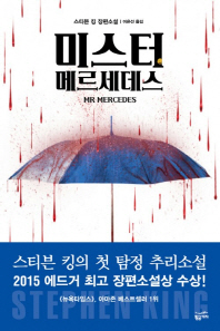 미스터 메르세데스