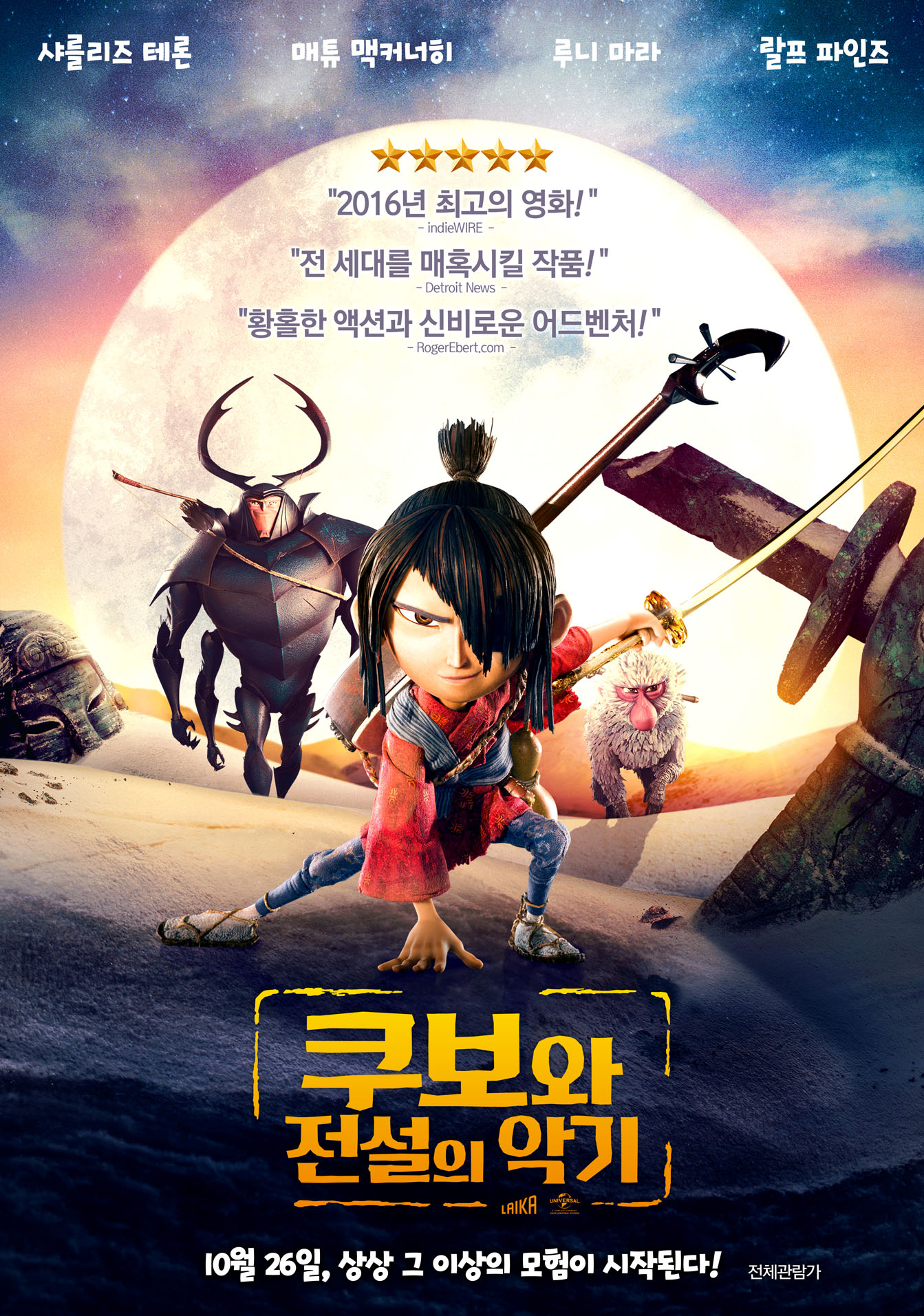 [신평청소년] 쿠보와 전설의 악기 이미지