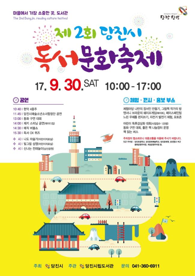 제2회 당진시 독서문화축제 이미지