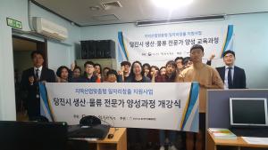 당진시, 생산물류 전문가 양성 돌입