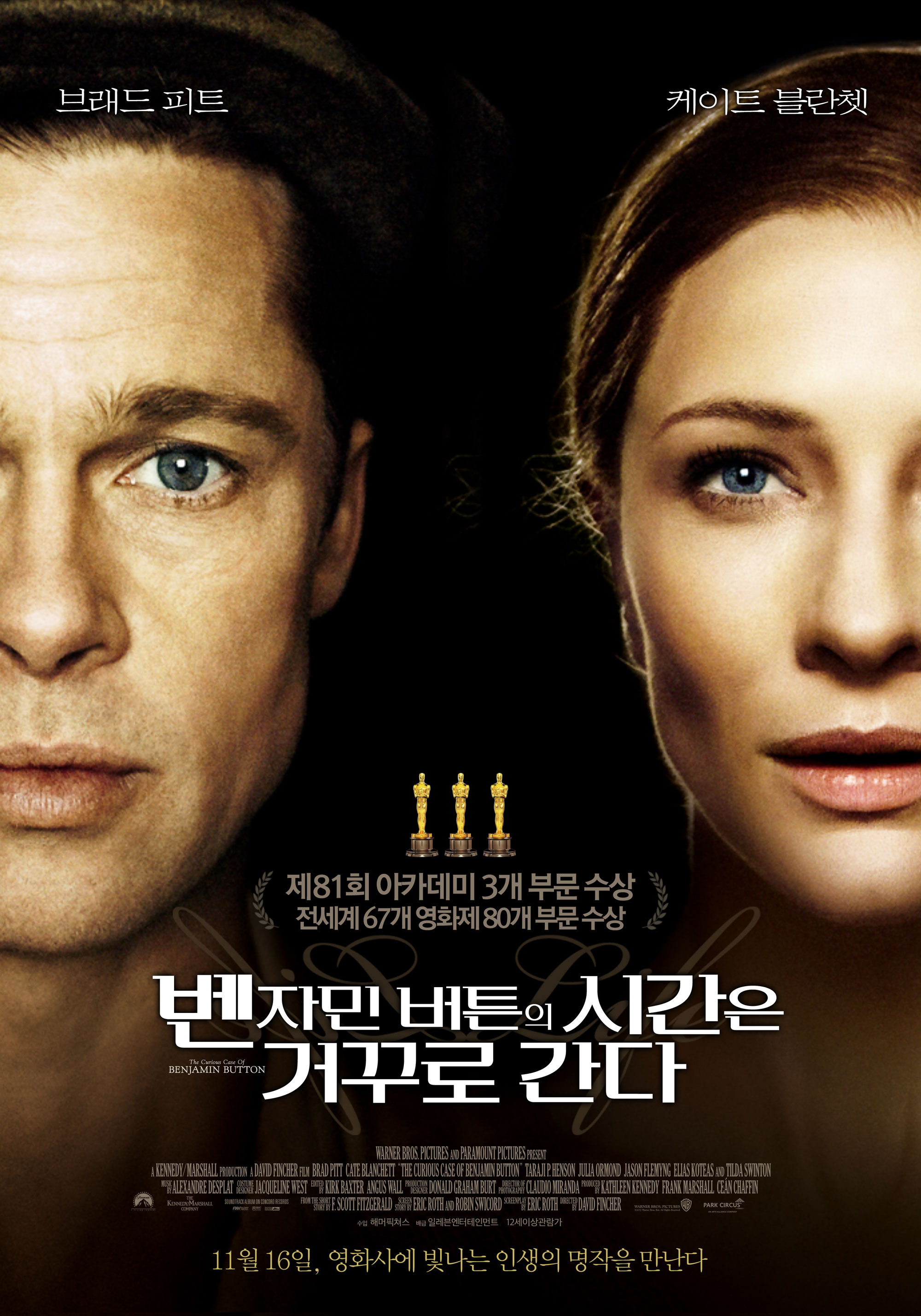 [신평청소년] 벤자민 버튼의 시간은 거꾸로 간다 이미지