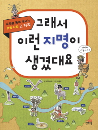그래서 이런 지명이 생겼대요
