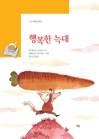 행복한 늑대