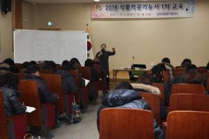 당진시농업기술센터, 식품가공기능사 자격증 취득과정 운영