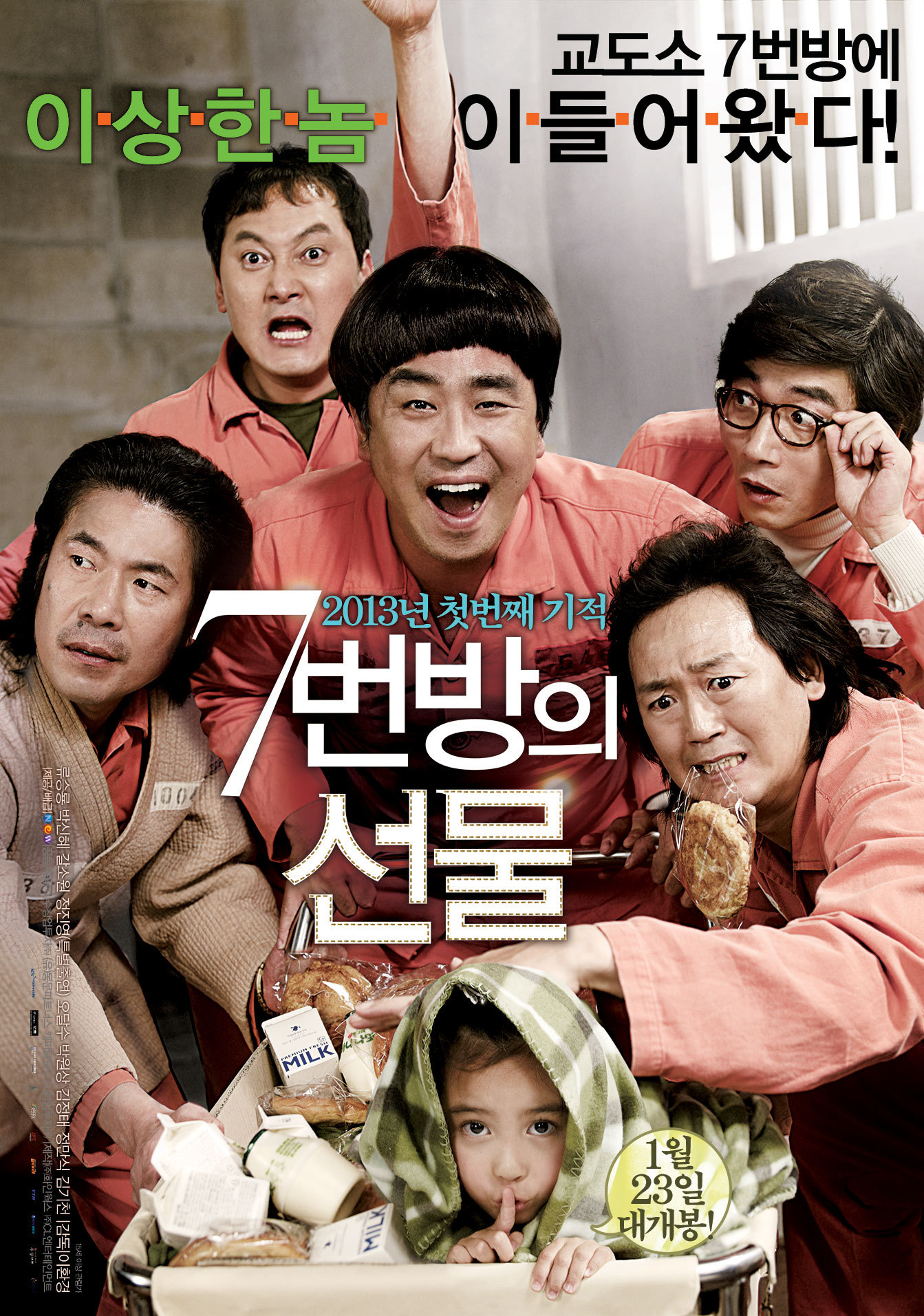 [신평청소년] 7번방의 손님 이미지