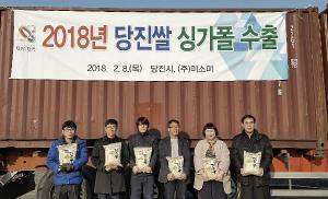 당진쌀 해외수출 활기