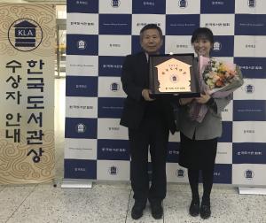 당진시립도서관, 제50회 한국도서관상 수상