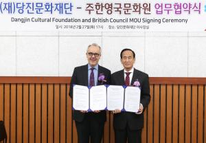 당진문화재단-주한영국문화원 업무협약