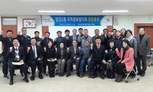 당진2동 지역총화협의회 창립 회의 개최