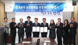 당진시-충청지방통계청, 지역통계 발전 맞손