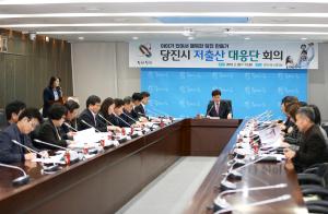 당진시, 저출산 극복 앞장선다