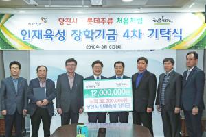 롯데주류, 당진지역 인재육성 앞장