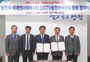 당진시 CCTV통합관제센터, 안전도시 구현 선도