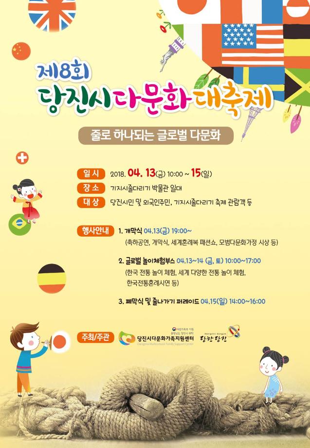 제8회 당진시 다문화 대축제 이미지