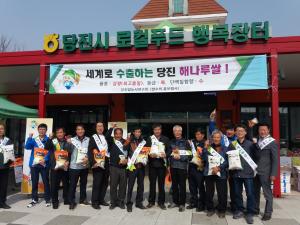 당진시, 해나루쌀 소비촉진 앞장