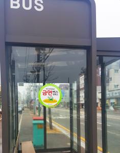 당진시, 버스정류장 금연표지판 재정비